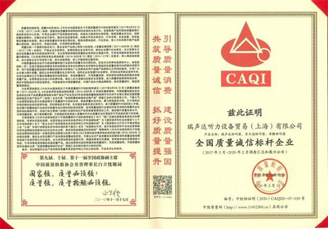 2020全國質量誠信標桿企業(yè)